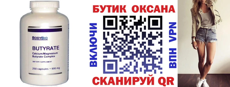 Купить  Магас  БУТИРАТ 99% 